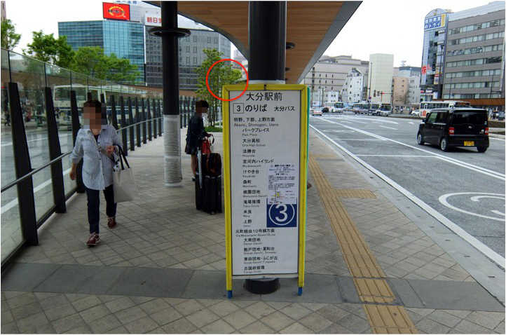 大分駅前3番のりば