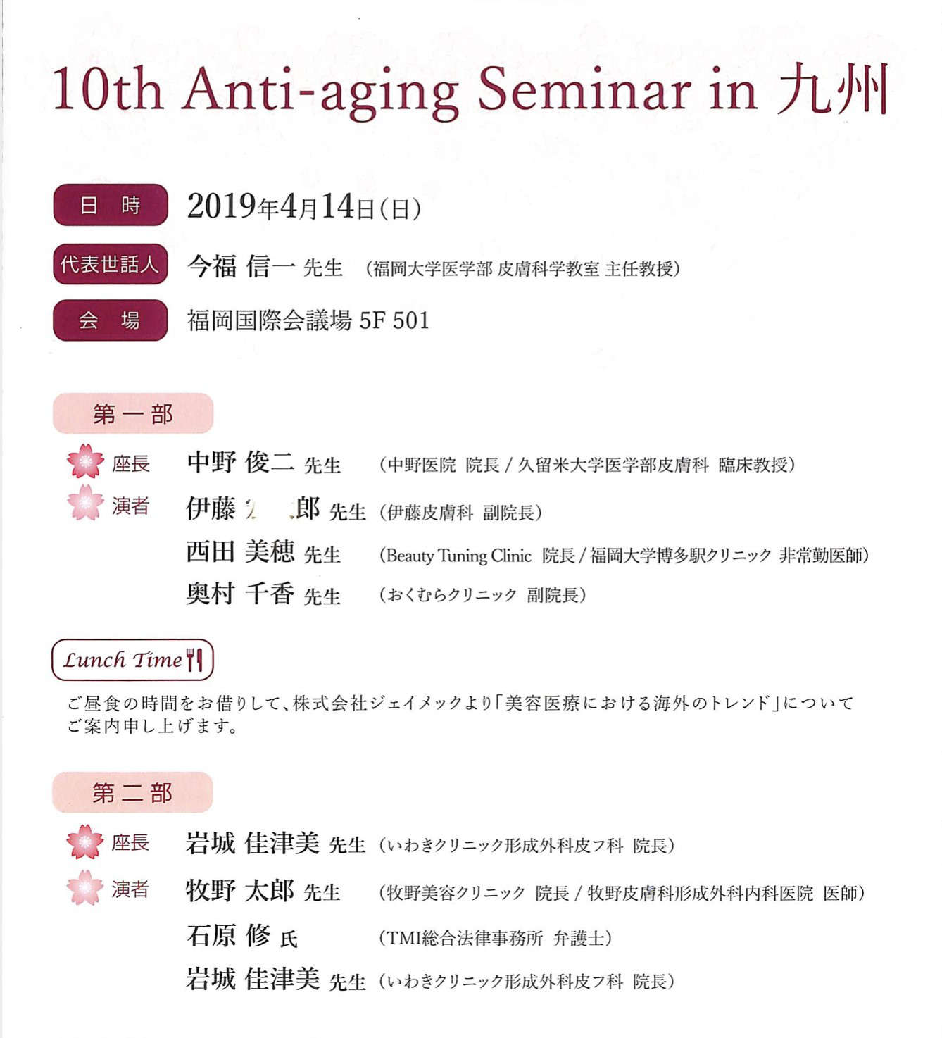 セミナーチラシ